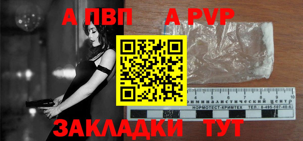 А ПВП кристаллы Грозный