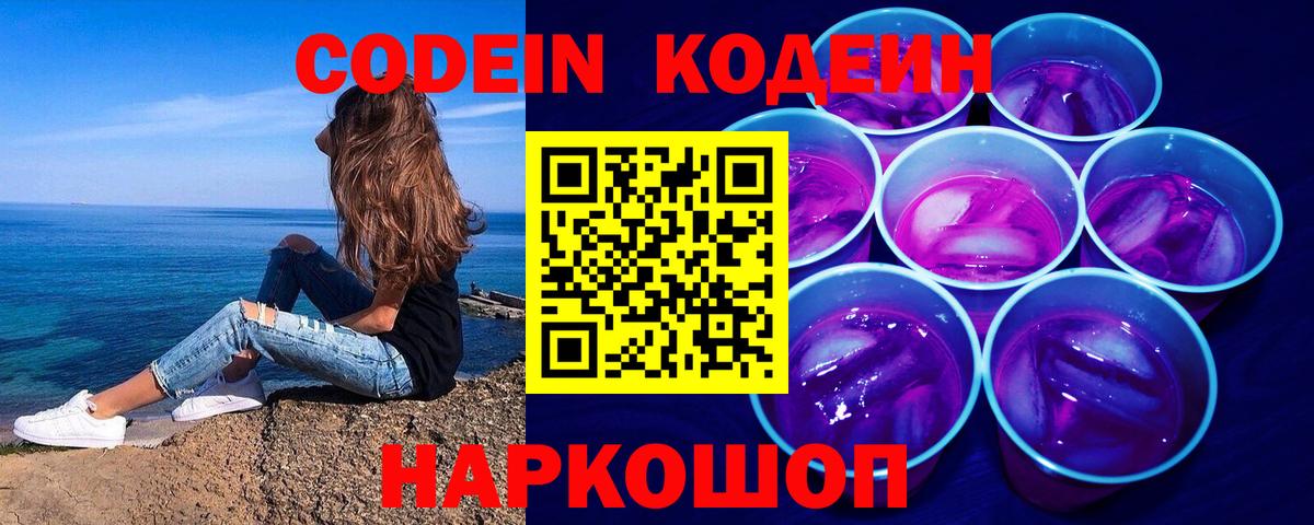 Кодеин Purple Drank  Вход с VPN  Кодеин Purple Drank  Грозный 