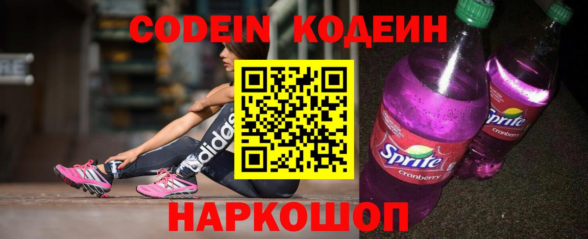 Кодеиновый сироп Lean напиток Lean (лин) Грозный