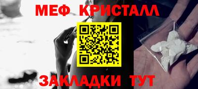 мяу мяу кристалл Можайск